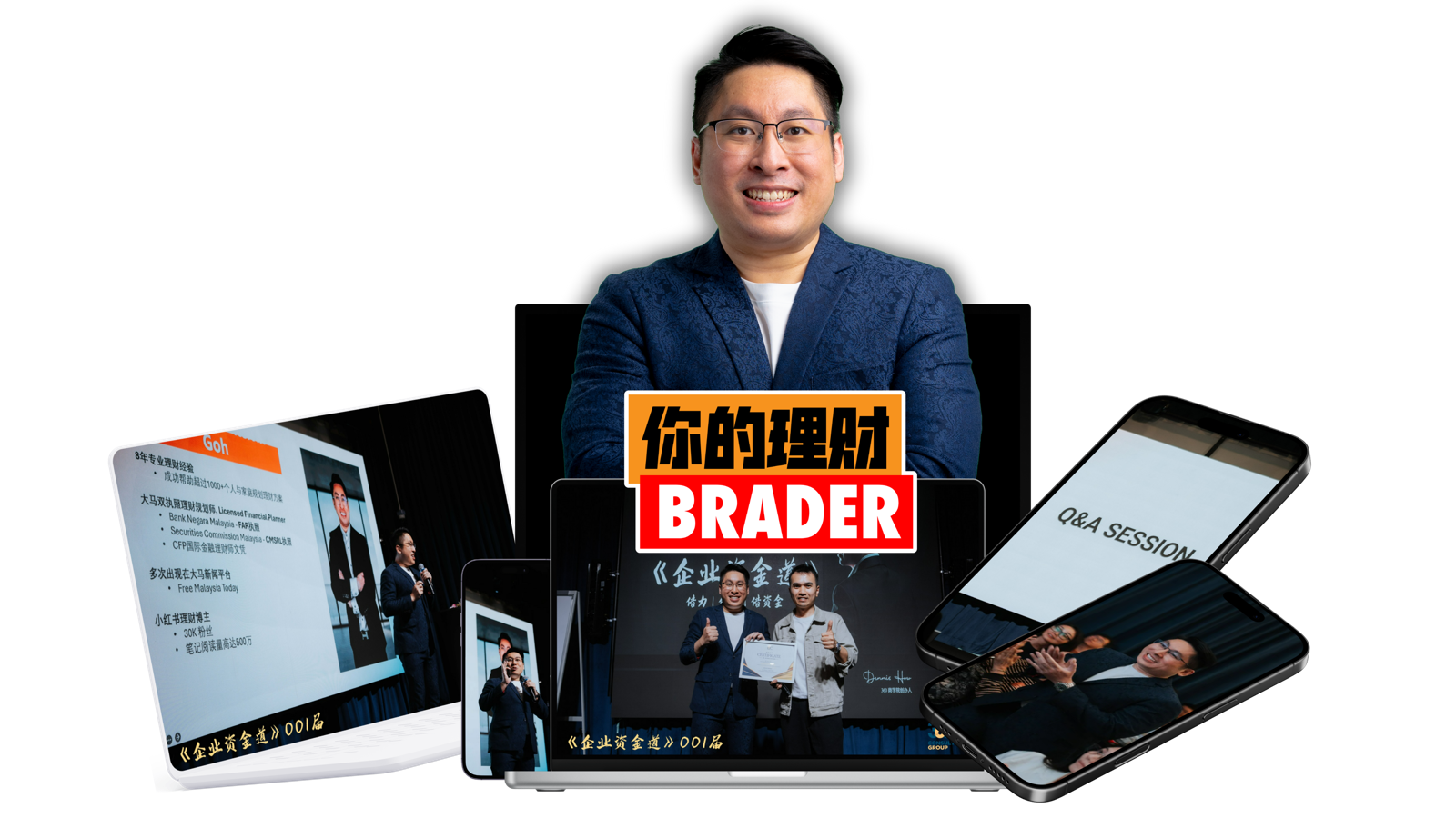 理财学习大会